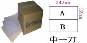 80行三聯報表紙9.5x11x3P(中一刀)